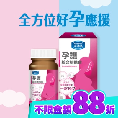 NutriPlus 活沛多 活沛多 孕護綜合維他命膜衣錠60錠 image
