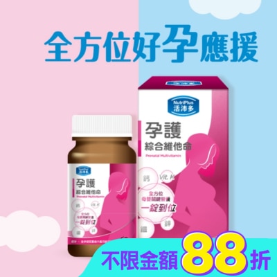 NutriPlus 活沛多 - 活沛多 孕護綜合維他命膜衣錠60錠
