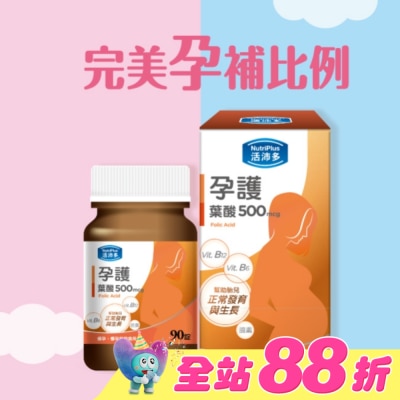 NutriPlus 活沛多 - 活沛多 孕護葉酸500mcg膜衣錠90錠