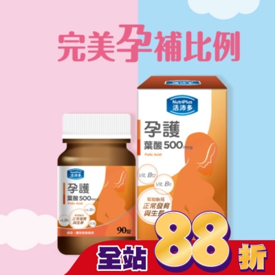 NutriPlus 活沛多 - 活沛多 孕護葉酸500mcg膜衣錠90錠