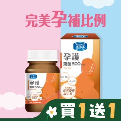 NutriPlus 活沛多 活沛多 孕護葉酸500mcg膜衣錠90錠