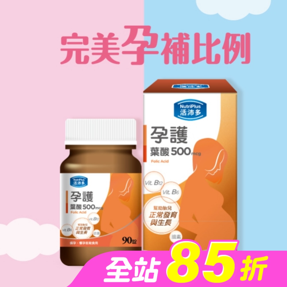 活沛多 孕護葉酸500mcg膜衣錠90錠