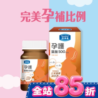 NutriPlus 活沛多 - 活沛多 孕護葉酸500mcg膜衣錠90錠 image