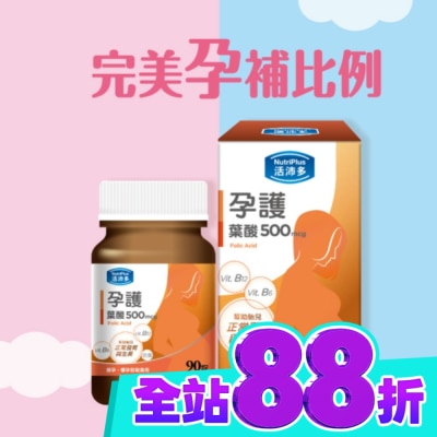 NutriPlus 活沛多 活沛多 孕護葉酸500mcg膜衣錠90錠 image