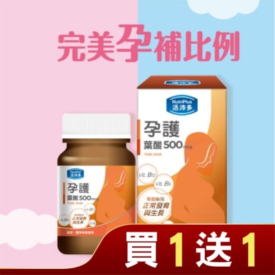 NutriPlus 活沛多 活沛多 孕護葉酸500mcg膜衣錠90錠