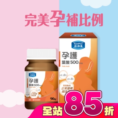 NutriPlus 活沛多 - 活沛多 孕護葉酸500mcg膜衣錠90錠