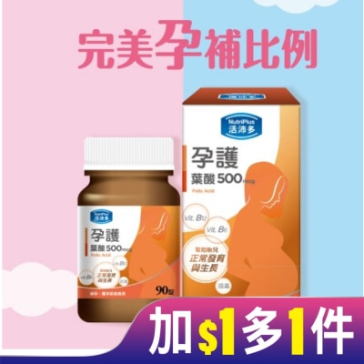 NutriPlus 活沛多 活沛多 孕護葉酸500mcg膜衣錠90錠