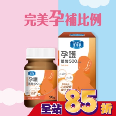 NutriPlus 活沛多 - 活沛多 孕護葉酸500mcg膜衣錠90錠