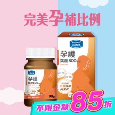 NutriPlus 活沛多 - 活沛多 孕護葉酸500mcg膜衣錠90錠 image
