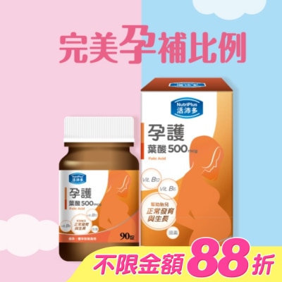 NutriPlus 活沛多 - 活沛多 孕護葉酸500mcg膜衣錠90錠