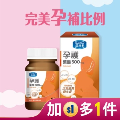 NutriPlus 活沛多 活沛多 孕護葉酸500mcg膜衣錠90錠