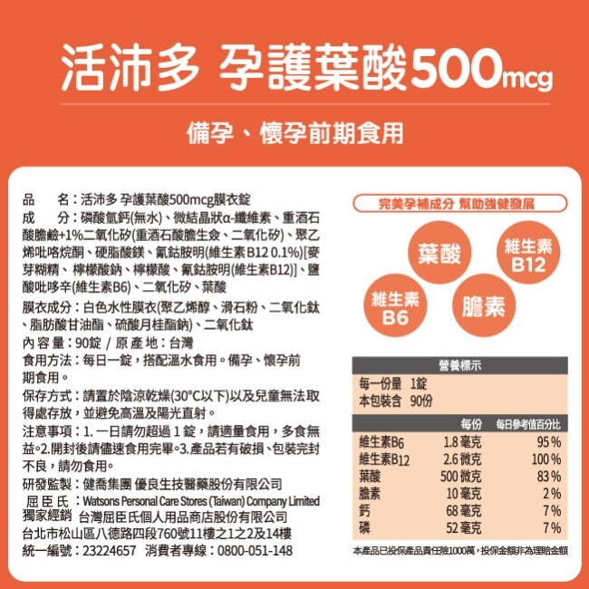 活沛多 孕護葉酸500mcg膜衣錠90錠