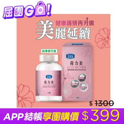 NutriPlus 活沛多 活沛多 荷力美膠囊60粒