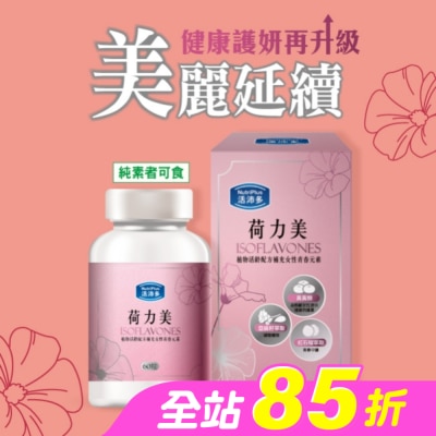 NutriPlus 活沛多 - 活沛多 荷力美膠囊60粒