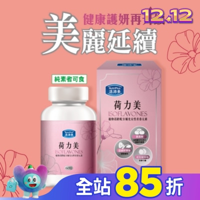 NutriPlus 活沛多 活沛多 荷力美膠囊60粒