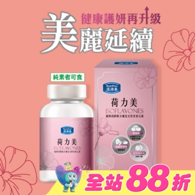 NutriPlus 活沛多 - 活沛多 荷力美膠囊60粒