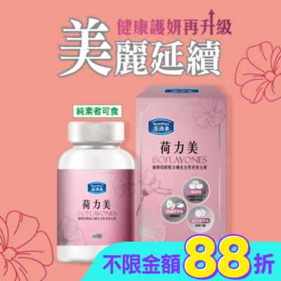 NutriPlus 活沛多 - 活沛多 荷力美膠囊60粒