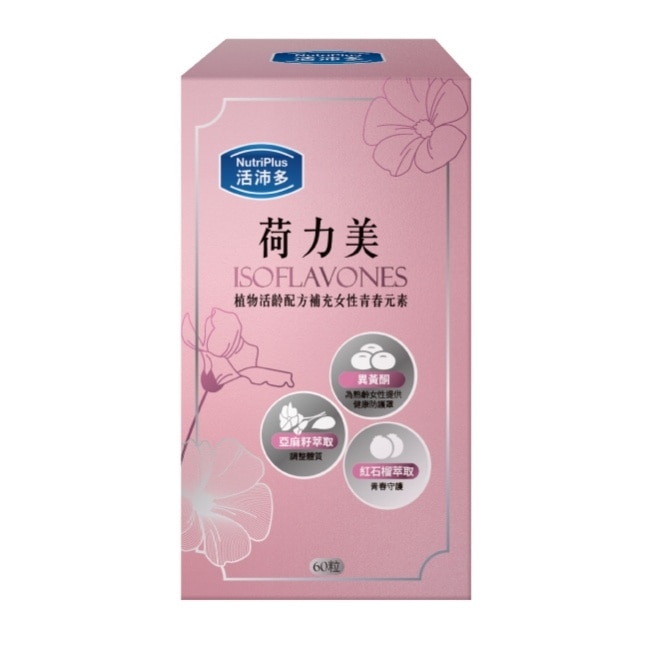活沛多 荷力美膠囊60粒