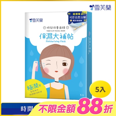 雪芙蘭 - 雪芙蘭時間保養面膜-保濕大補帖5入