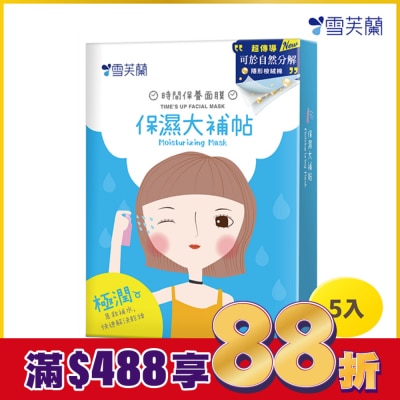雪芙蘭 雪芙蘭時間保養面膜-保濕大補帖5入