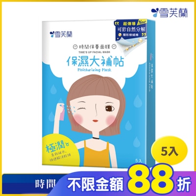 雪芙蘭 雪芙蘭時間保養面膜-保濕大補帖5入