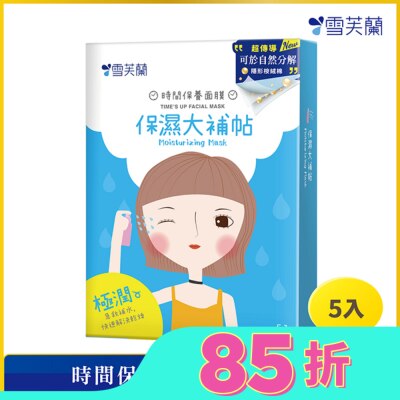 雪芙蘭 雪芙蘭時間保養面膜-保濕大補帖5入