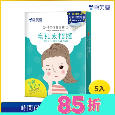 雪芙蘭 雪芙蘭時間保養面膜-毛孔太招搖5入