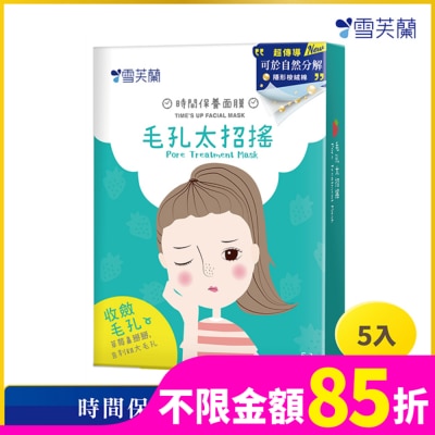 雪芙蘭 雪芙蘭時間保養面膜-毛孔太招搖5入