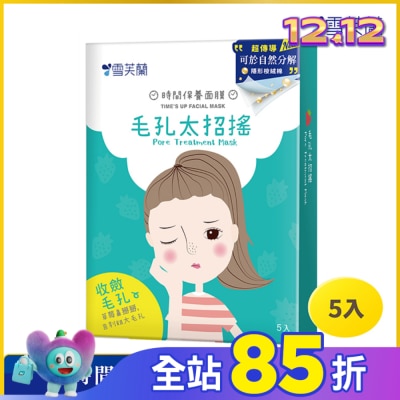 雪芙蘭 雪芙蘭時間保養面膜-毛孔太招搖5入