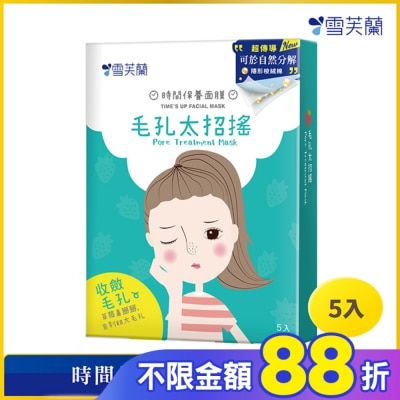 雪芙蘭 雪芙蘭時間保養面膜-毛孔太招搖5入