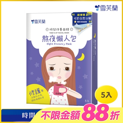 雪芙蘭 - 雪芙蘭時間保養面膜-熬夜懶人包5入