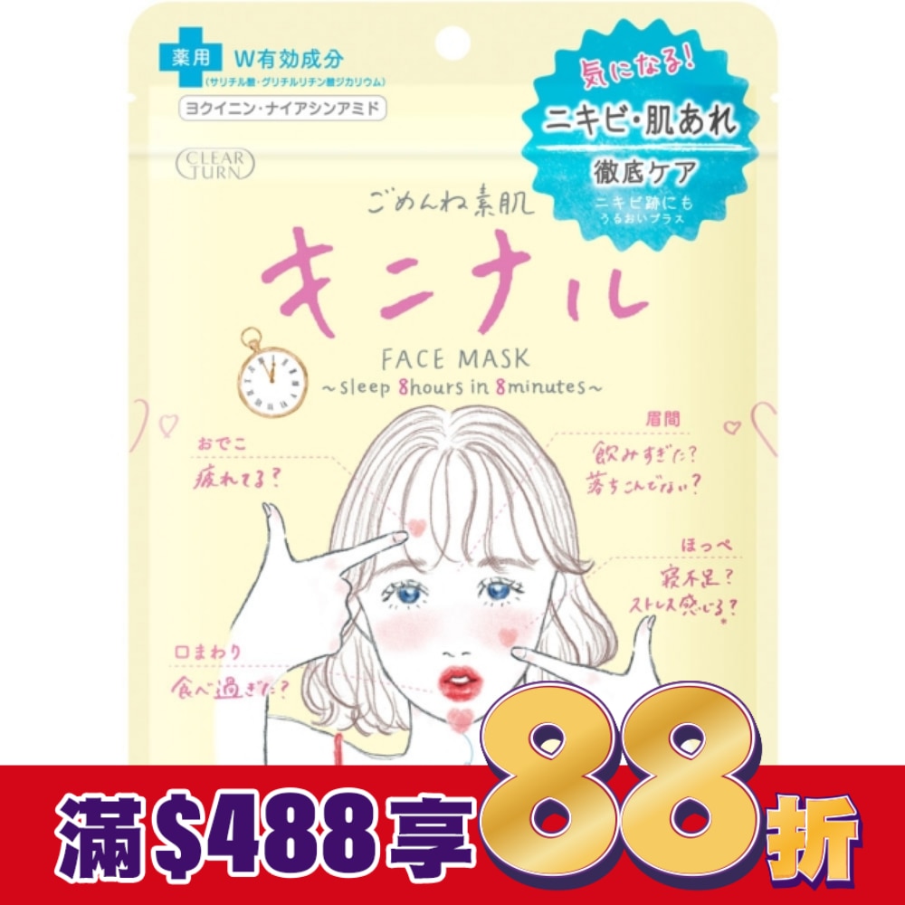 高絲光映透集中調理禦痘面膜