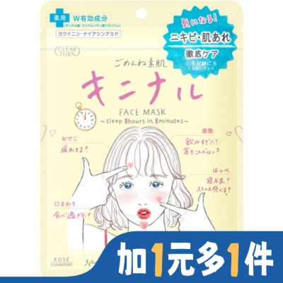 KOSE 高絲 高絲光映透集中調理禦痘面膜
