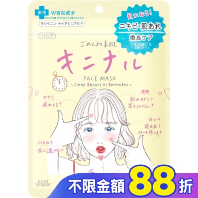 KOSE 高絲 高絲光映透集中調理禦痘面膜