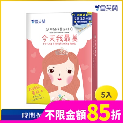 雪芙蘭 雪芙蘭時間保養面膜-今天我最美5入