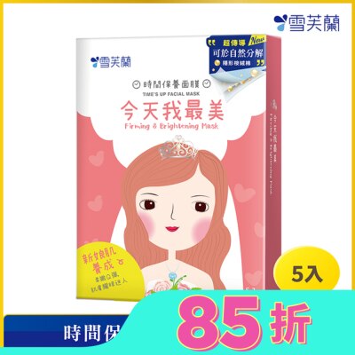 雪芙蘭 雪芙蘭時間保養面膜-今天我最美5入