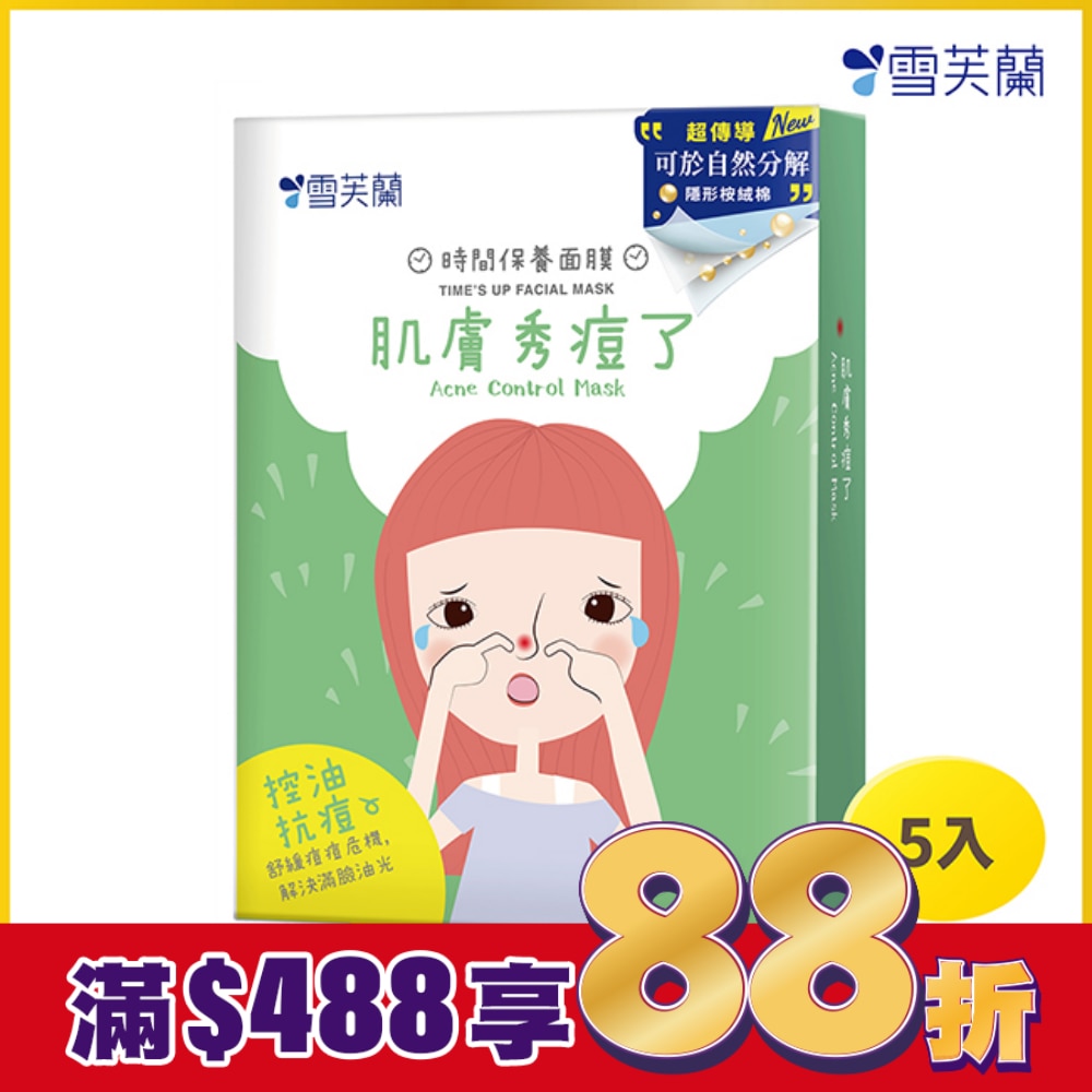 雪芙蘭時間保養面膜-肌膚秀痘了5入