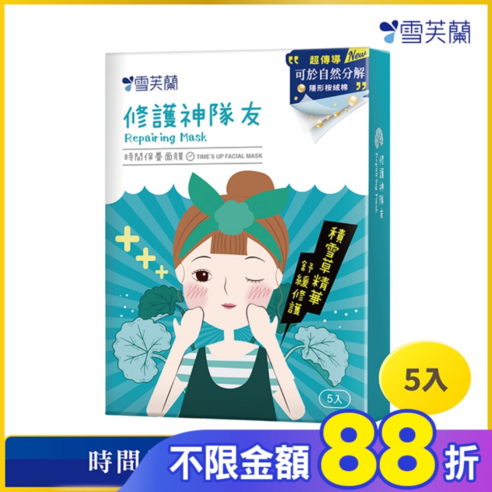 雪芙蘭時間保養面膜-修護神隊友5入