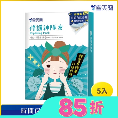 雪芙蘭 雪芙蘭時間保養面膜-修護神隊友5入