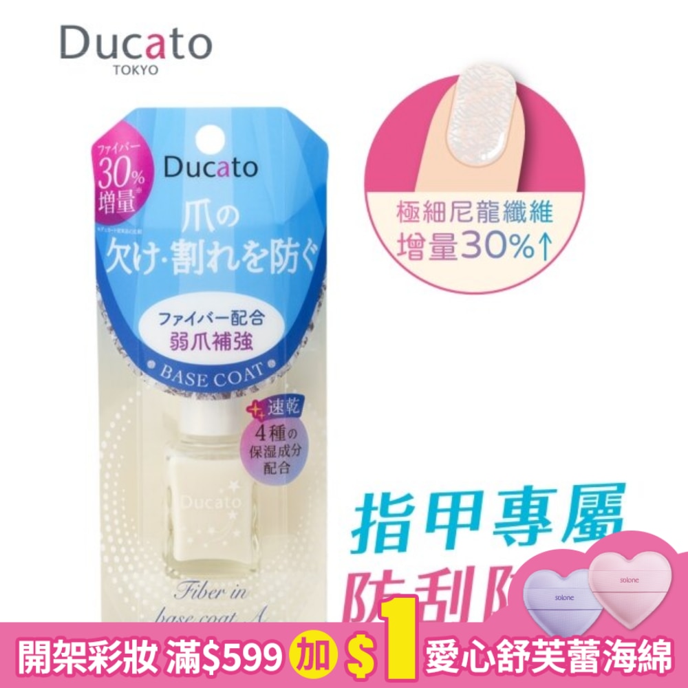Du弱爪補強速乾雙效基底油A/7ml