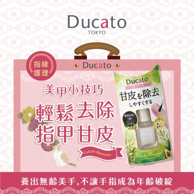 DUCATO甘皮軟化液II/7ml