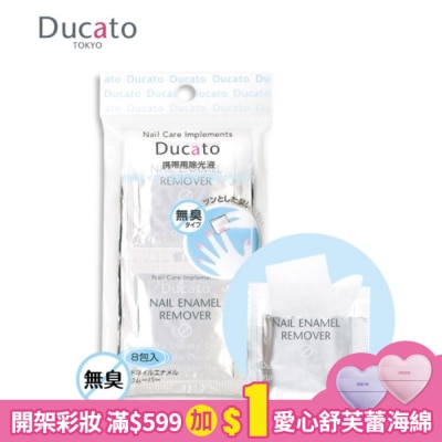 DUCATO DUCATO溫和無臭攜帶型去光水棉片