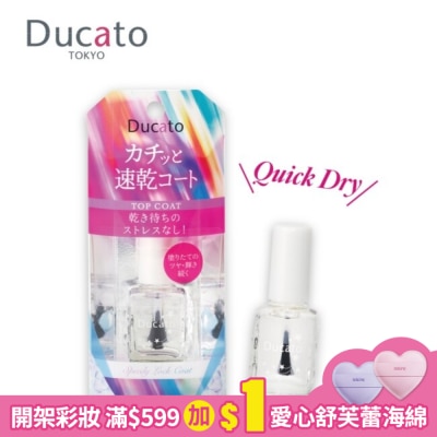 DUCATO Du速乾持色護色油7ml