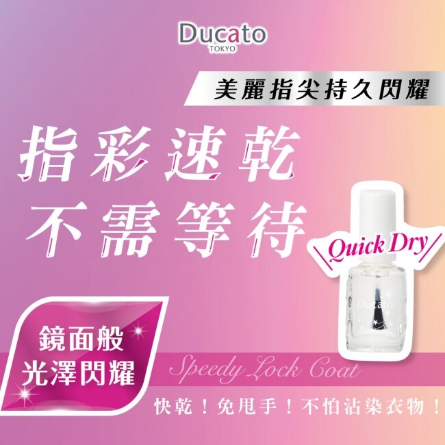 Du速乾持色護色油7ml