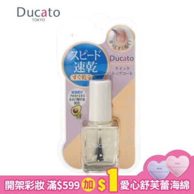 DUCATO DUCATO即攻速乾保濕亮光護色油II