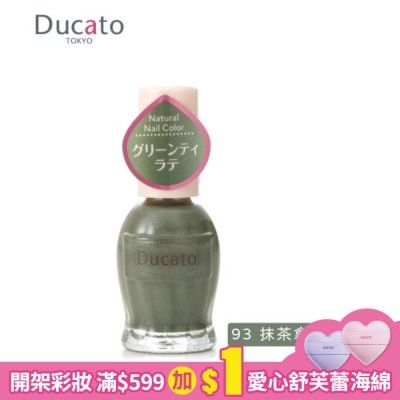 DUCATO Du自然潤澤指甲油抹茶拿鐵N93