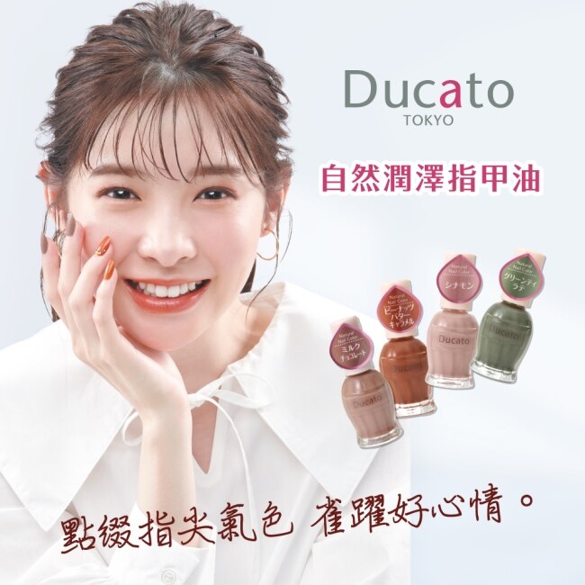 Du自然潤澤指甲油抹茶拿鐵N93