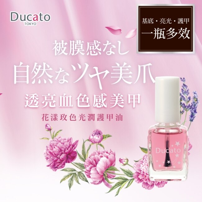 Du花漾玫色光潤護甲油/7ml