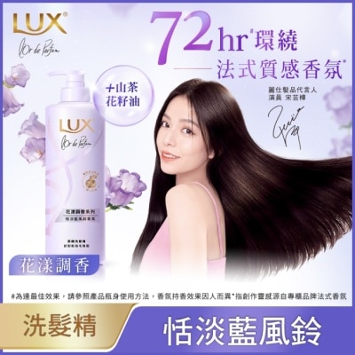 LUX 麗仕花漾調香恬淡藍風鈴香氛柔順洗髮精470G