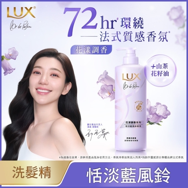 麗仕 Lux 麗仕花漾調香恬淡藍風鈴香氛柔順洗髮精470G